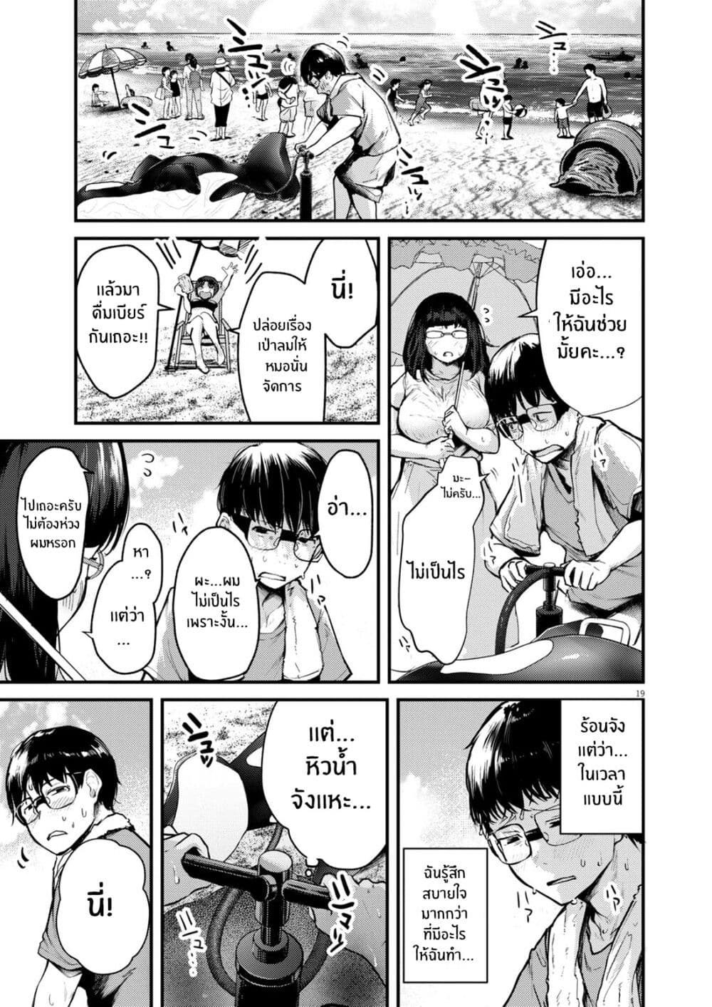 Renge To Naruto! page 19