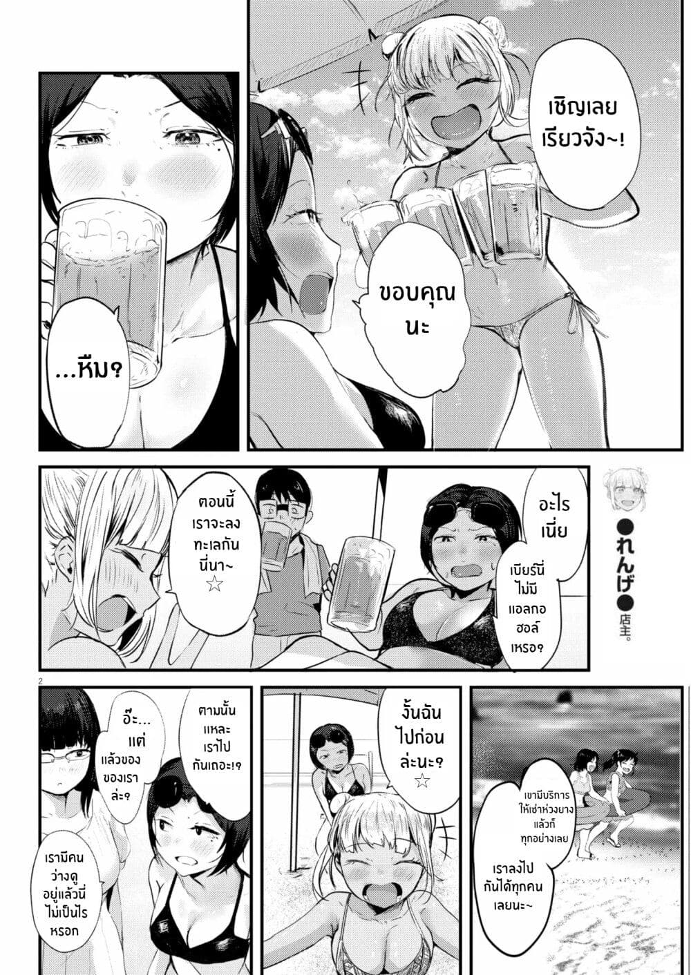 Renge To Naruto! page 2
