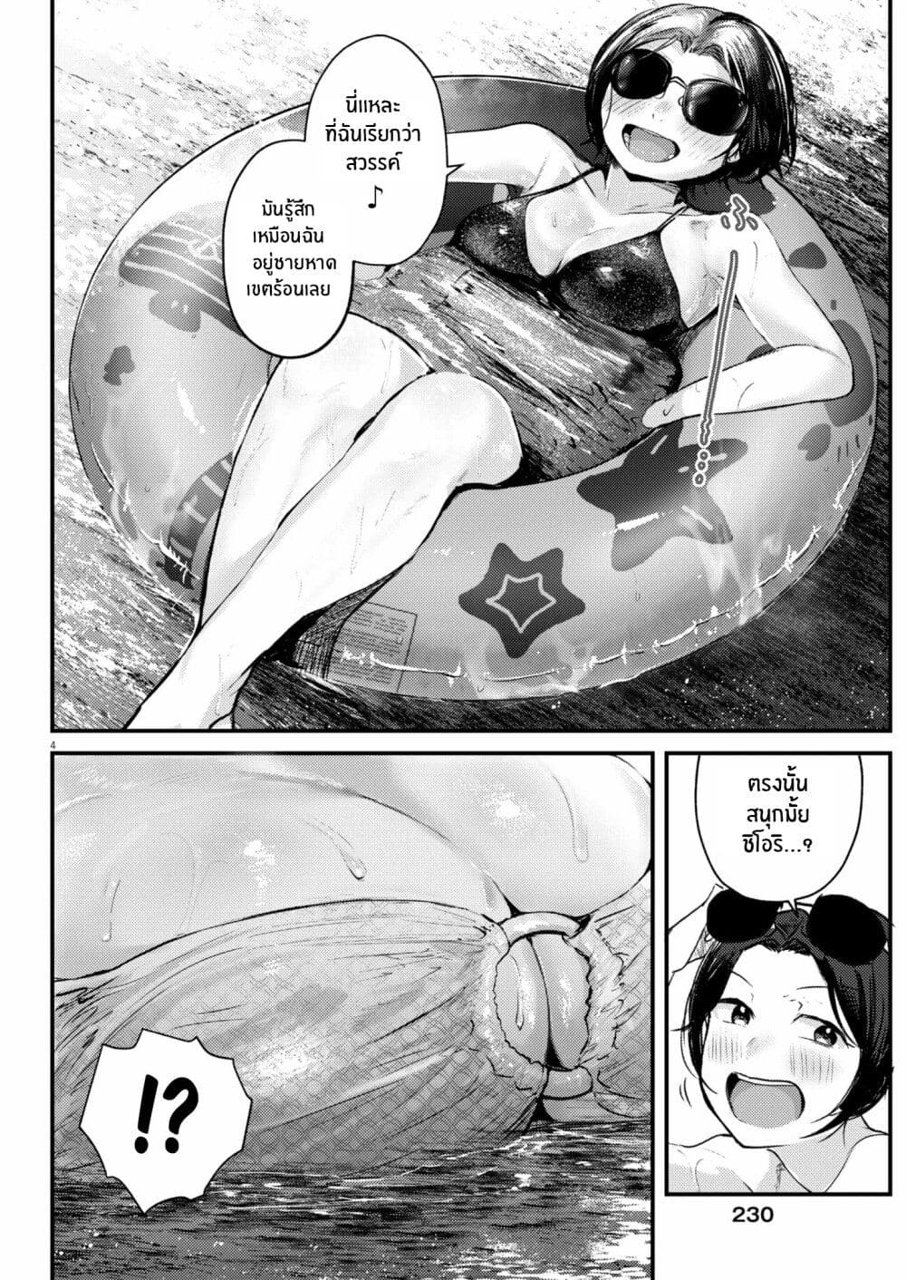 Renge To Naruto! page 4