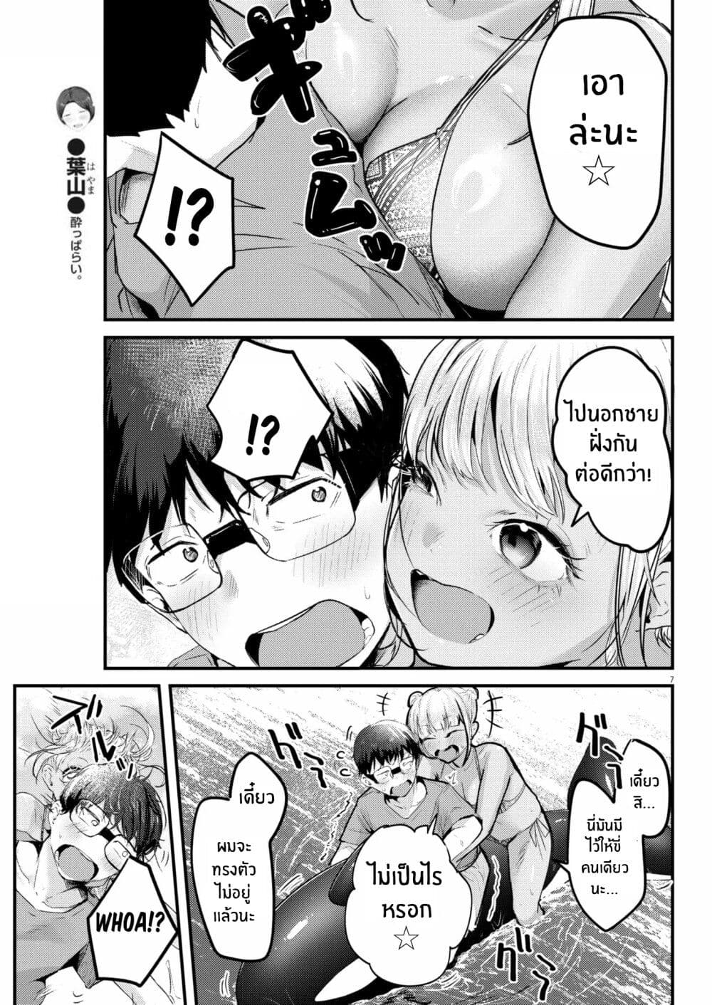 Renge To Naruto! page 7