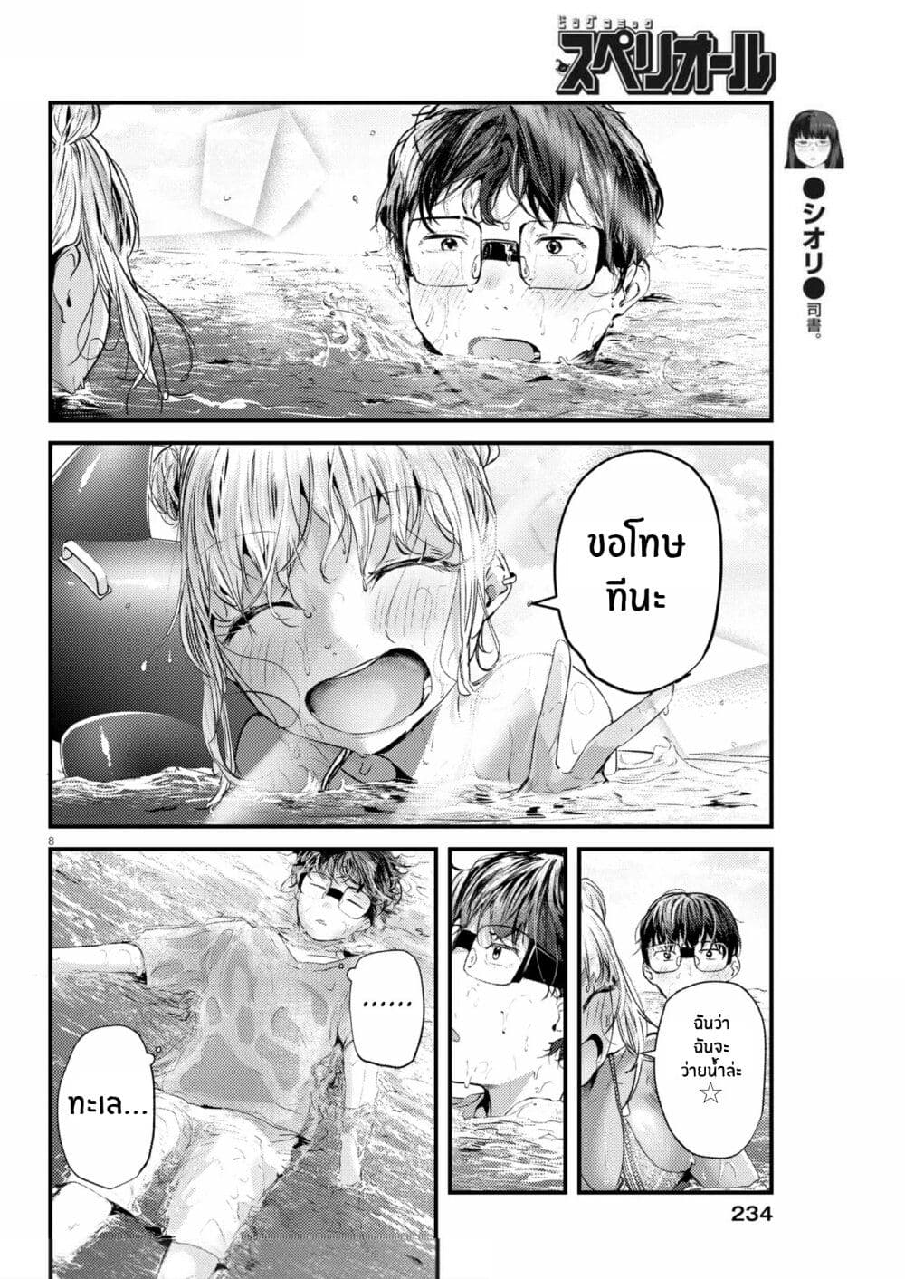 Renge To Naruto! page 8