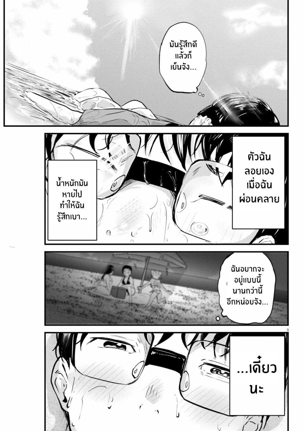 Renge To Naruto! page 9