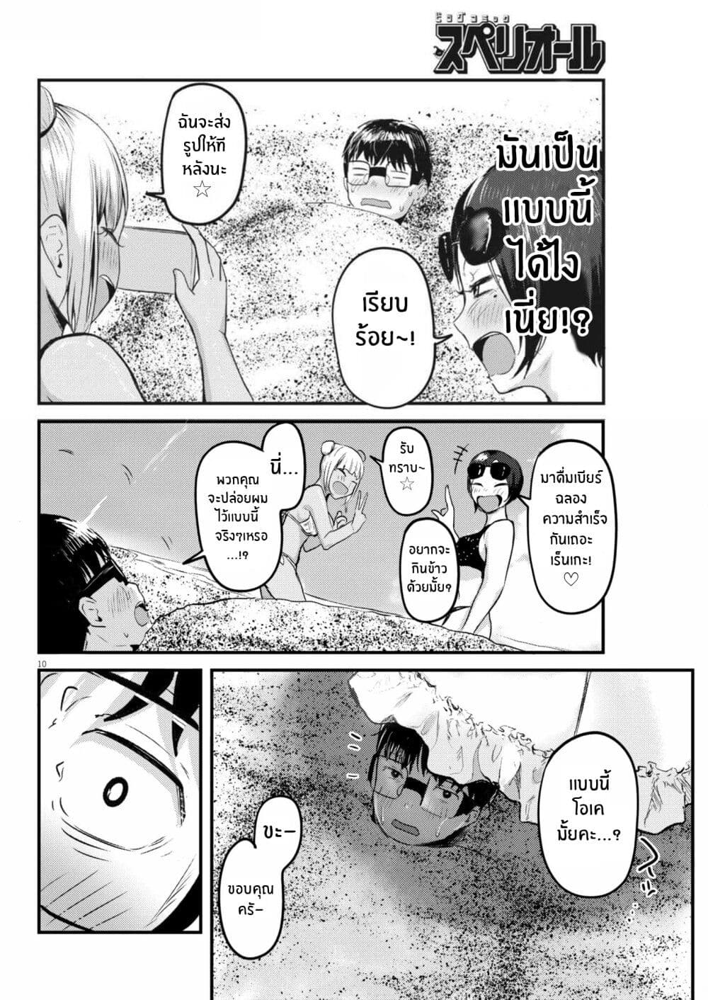 Renge To Naruto! page 10