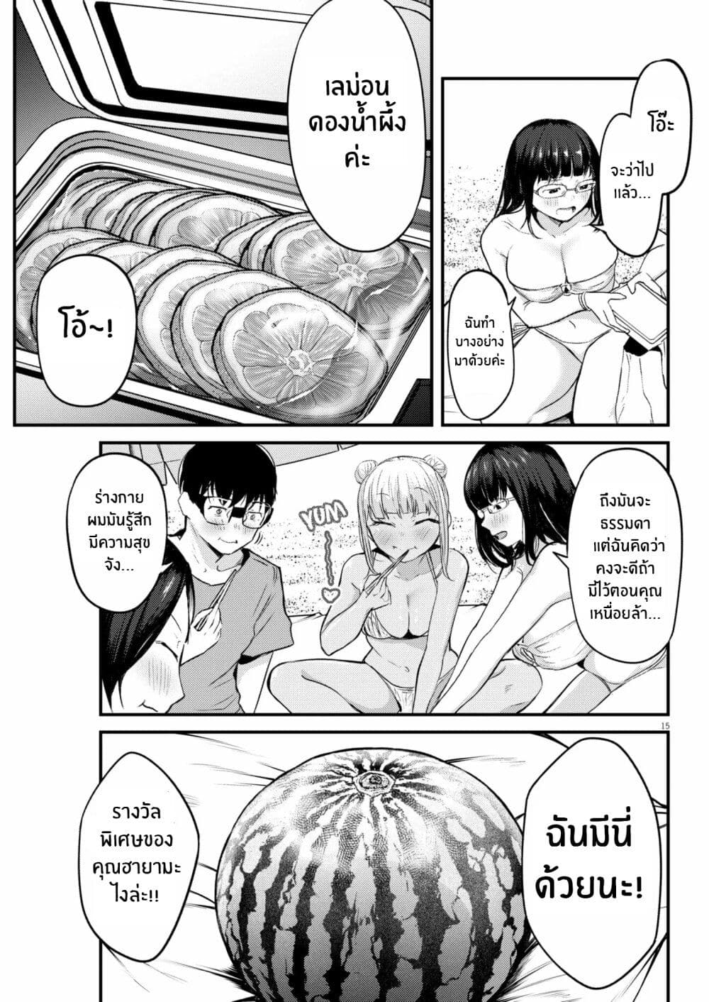Renge To Naruto! page 15