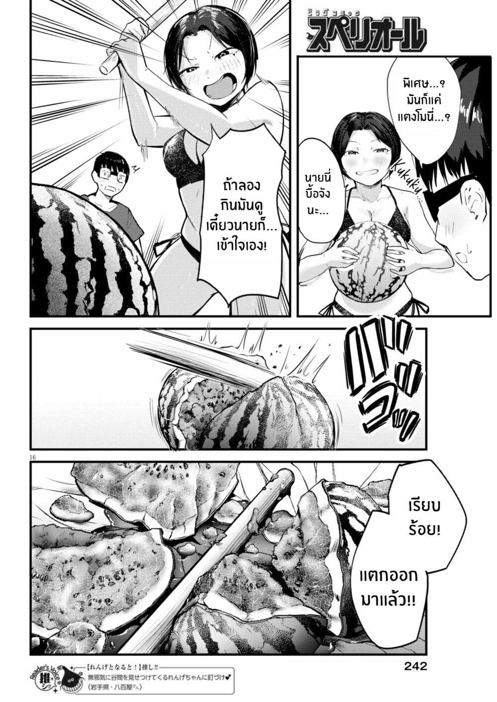 Renge To Naruto! page 16