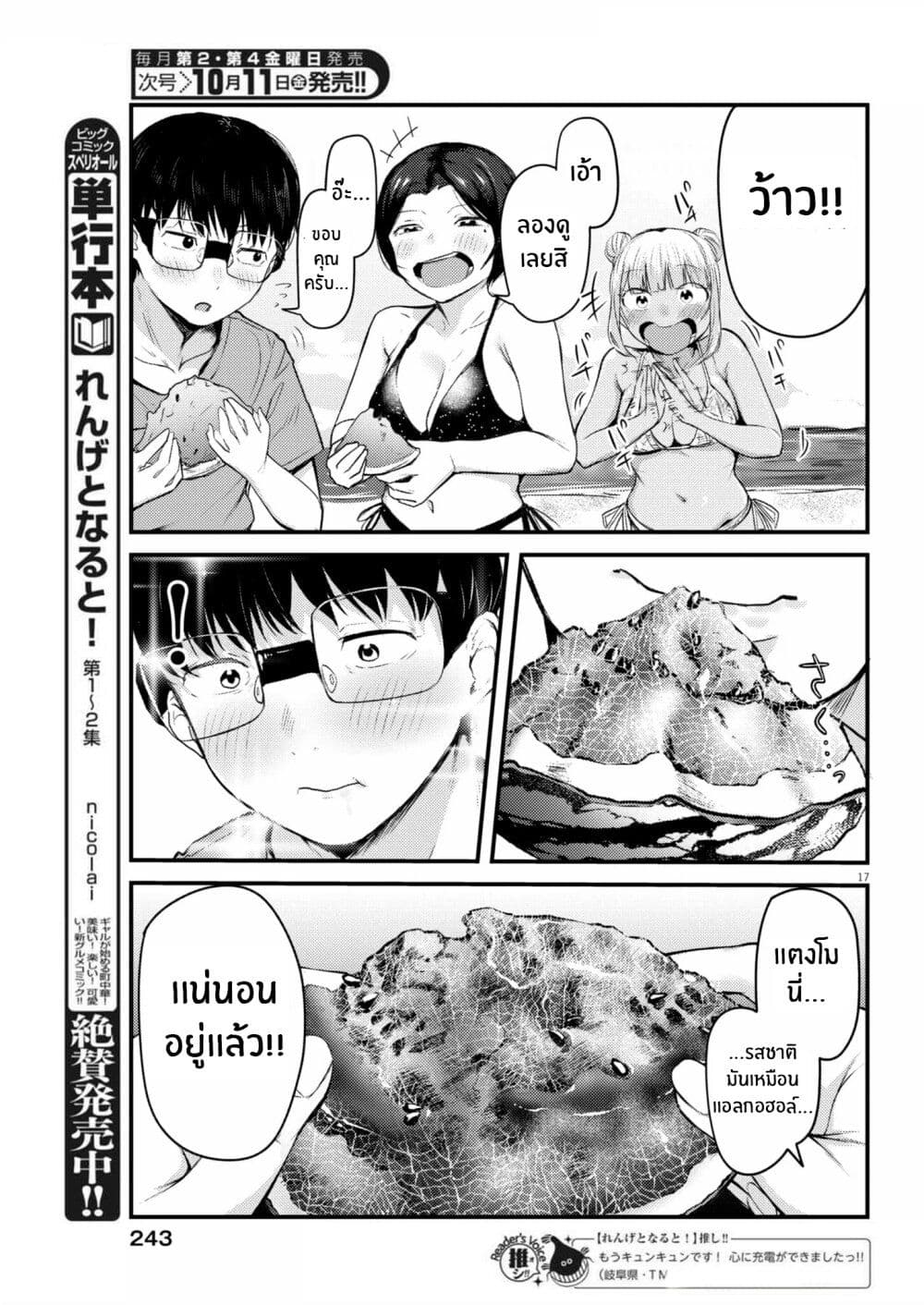 Renge To Naruto! page 17