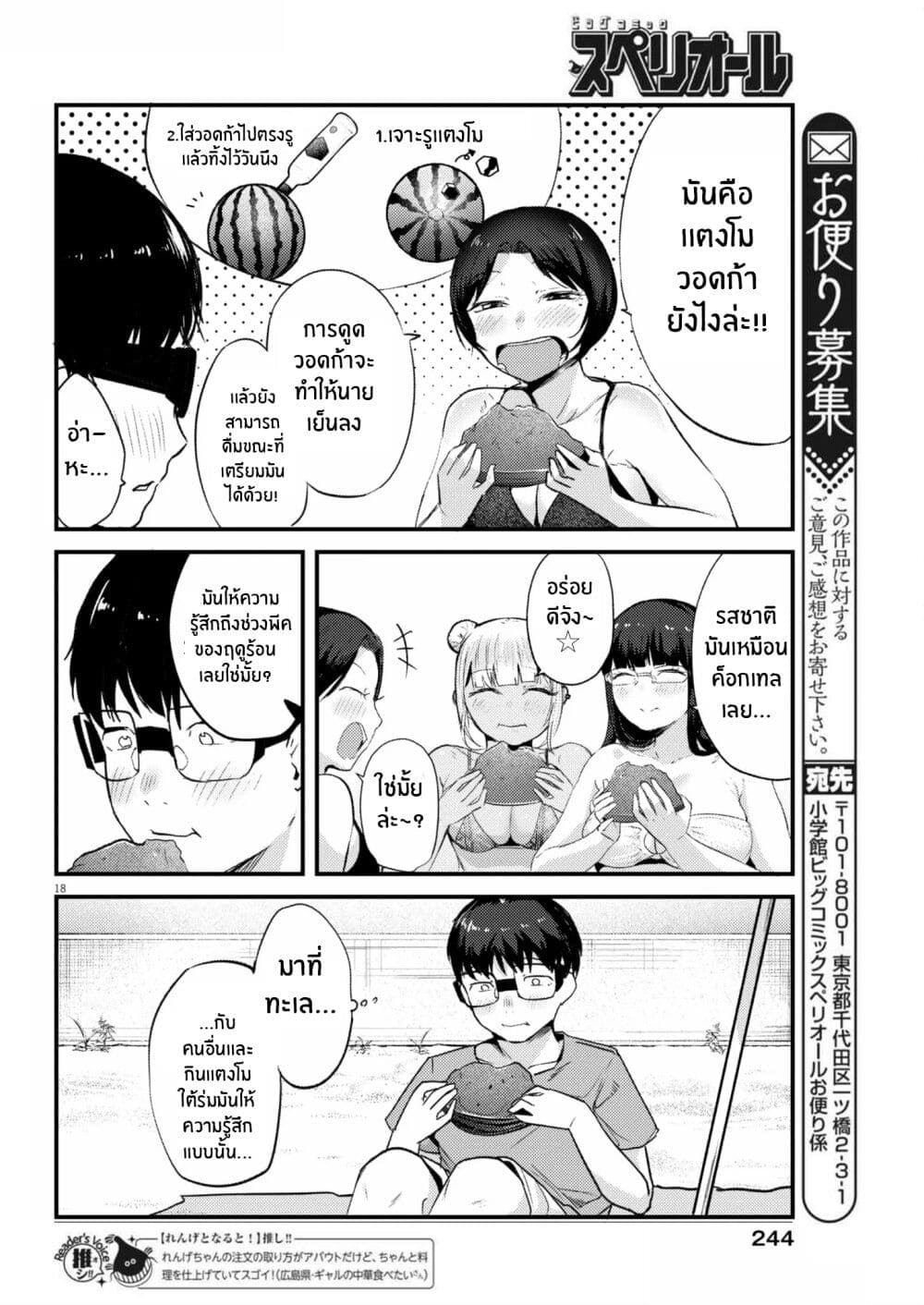 Renge To Naruto! page 18