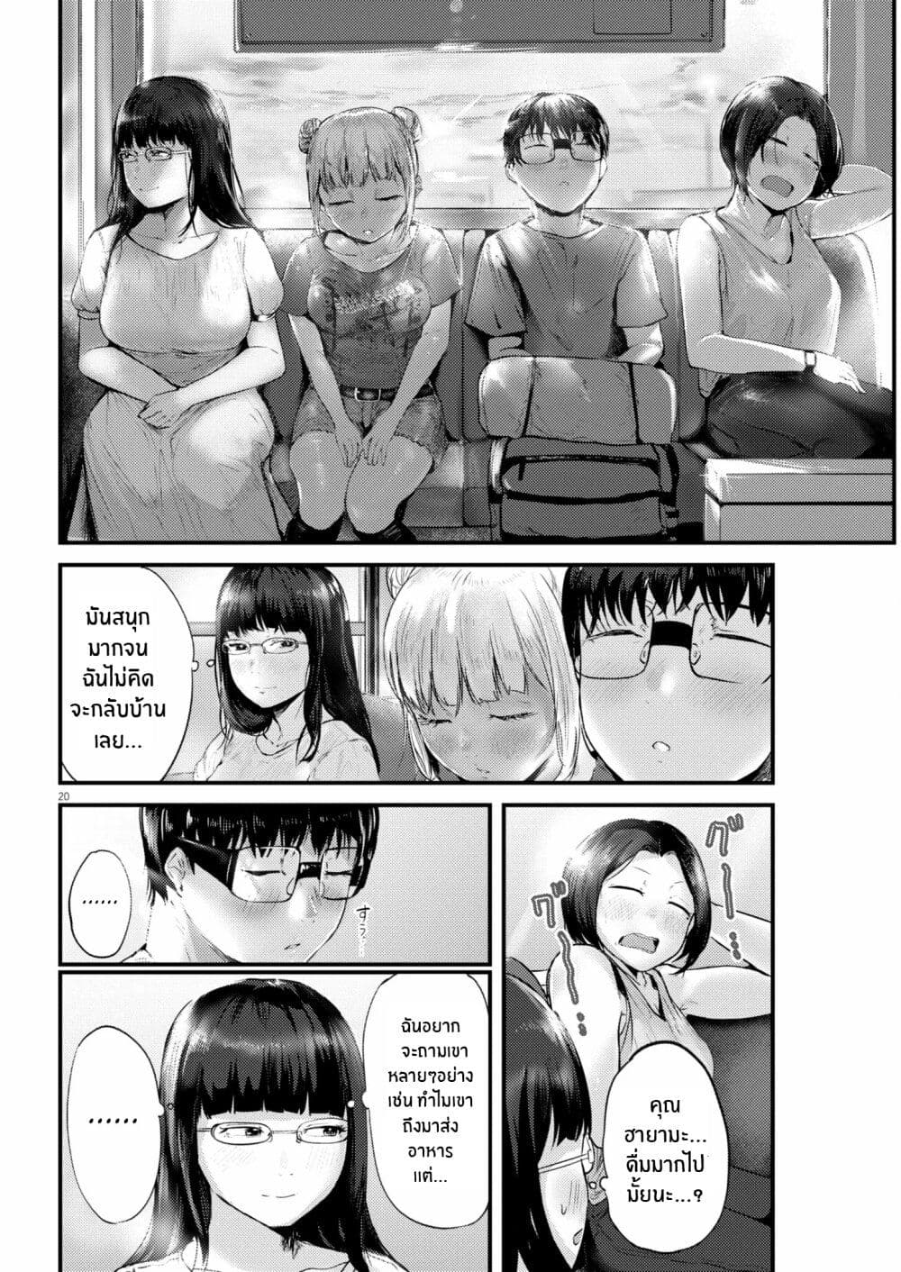 Renge To Naruto! page 20