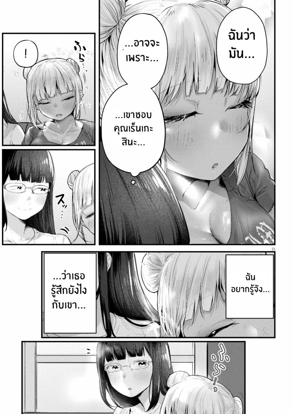 Renge To Naruto! page 21