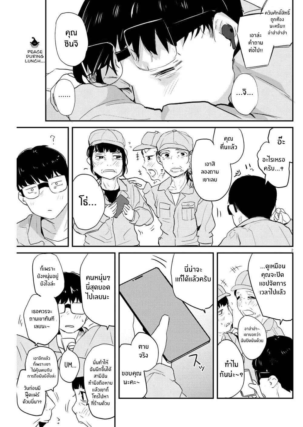Renge To Naruto! page 2