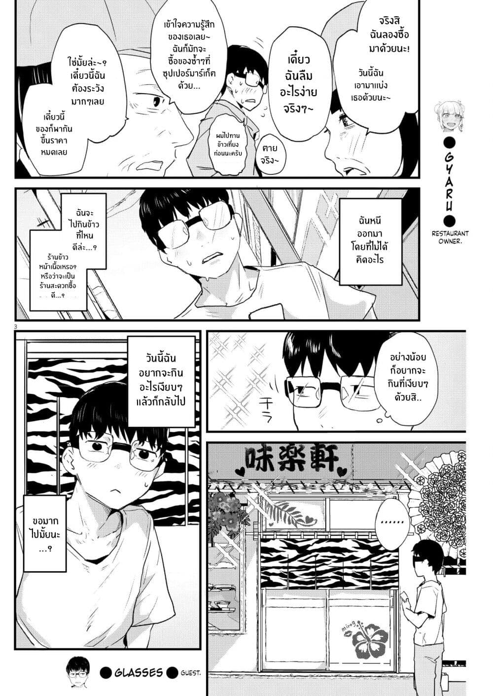 Renge To Naruto! page 3