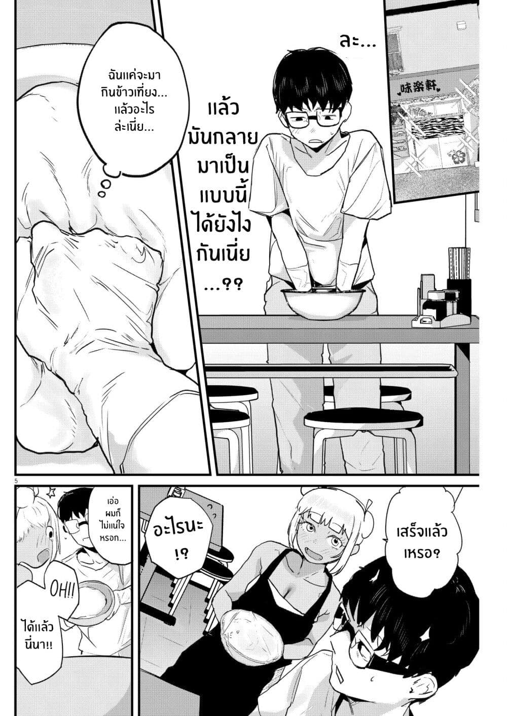 Renge To Naruto! page 5