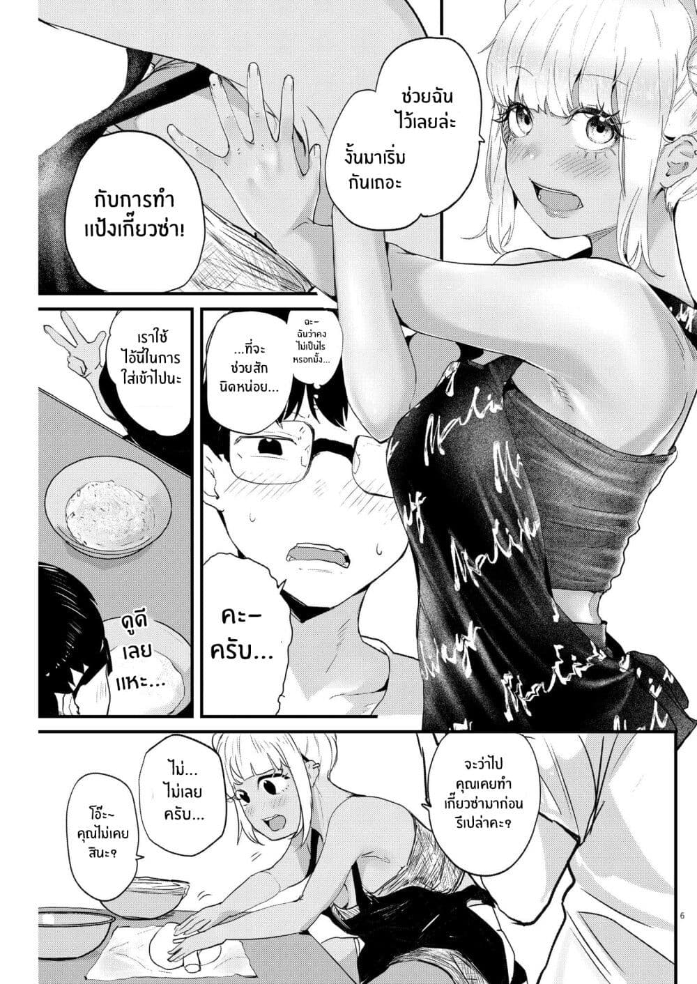 Renge To Naruto! page 6
