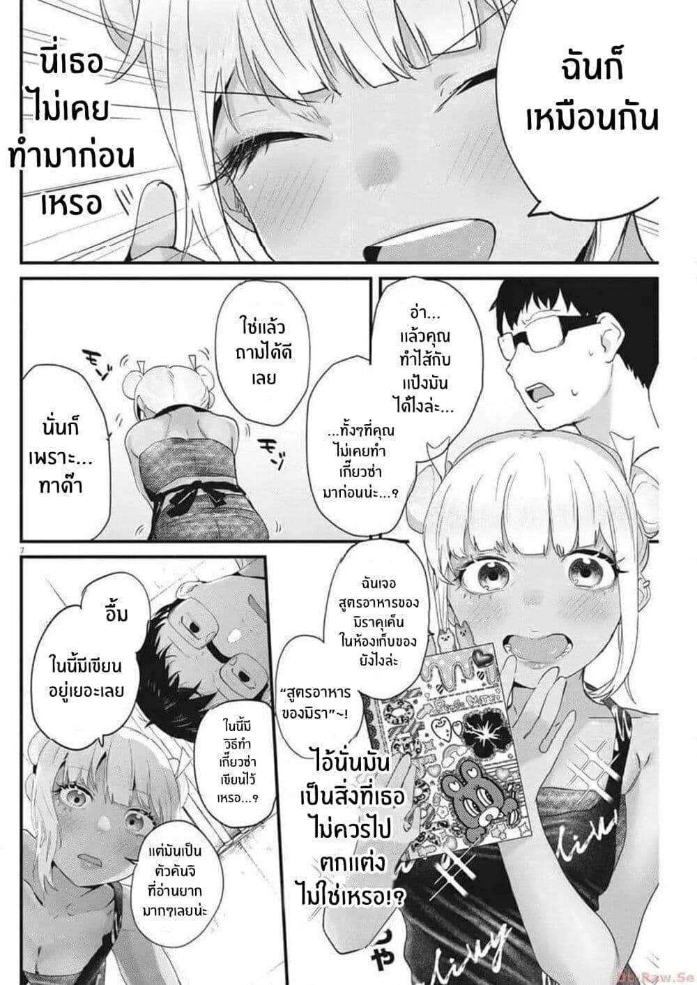 Renge To Naruto! page 7
