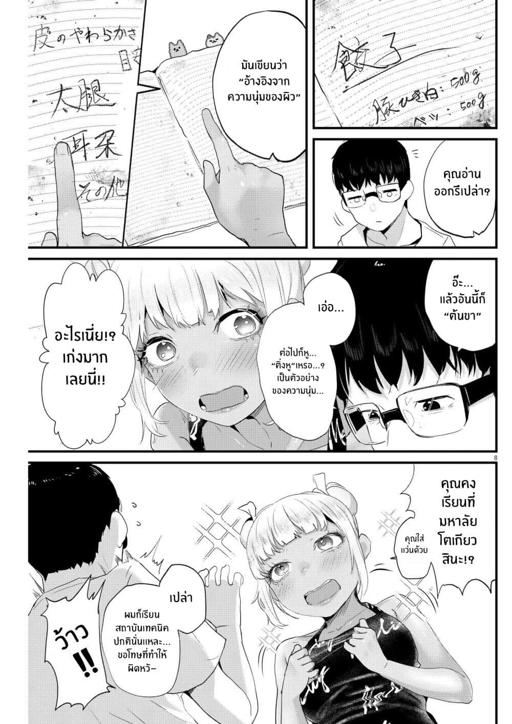 Renge To Naruto! page 8