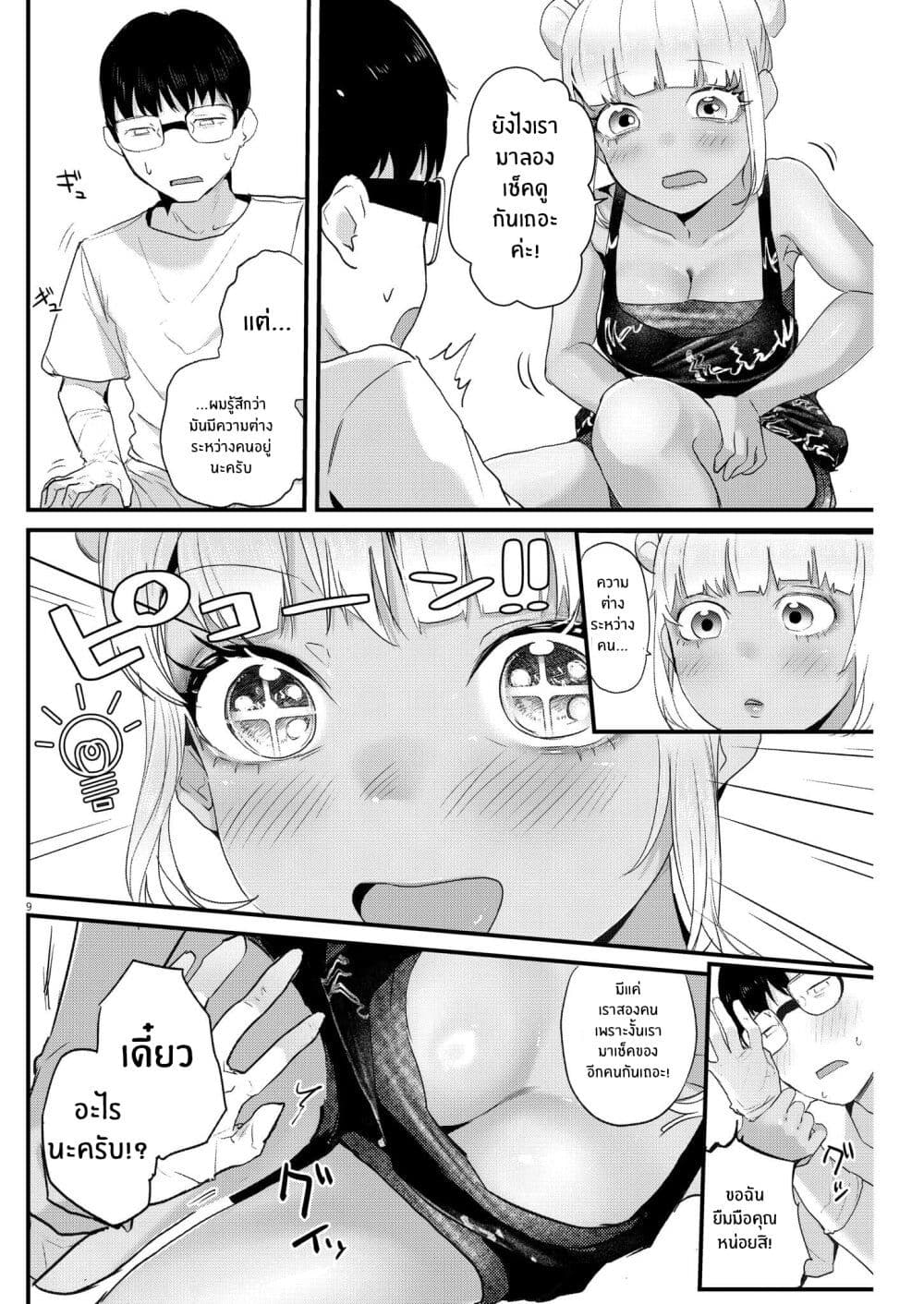Renge To Naruto! page 9
