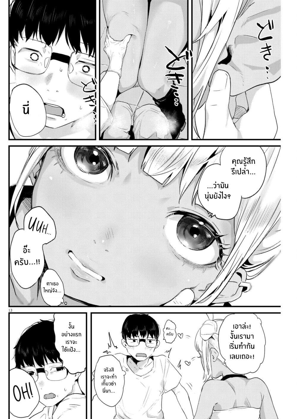 Renge To Naruto! page 13
