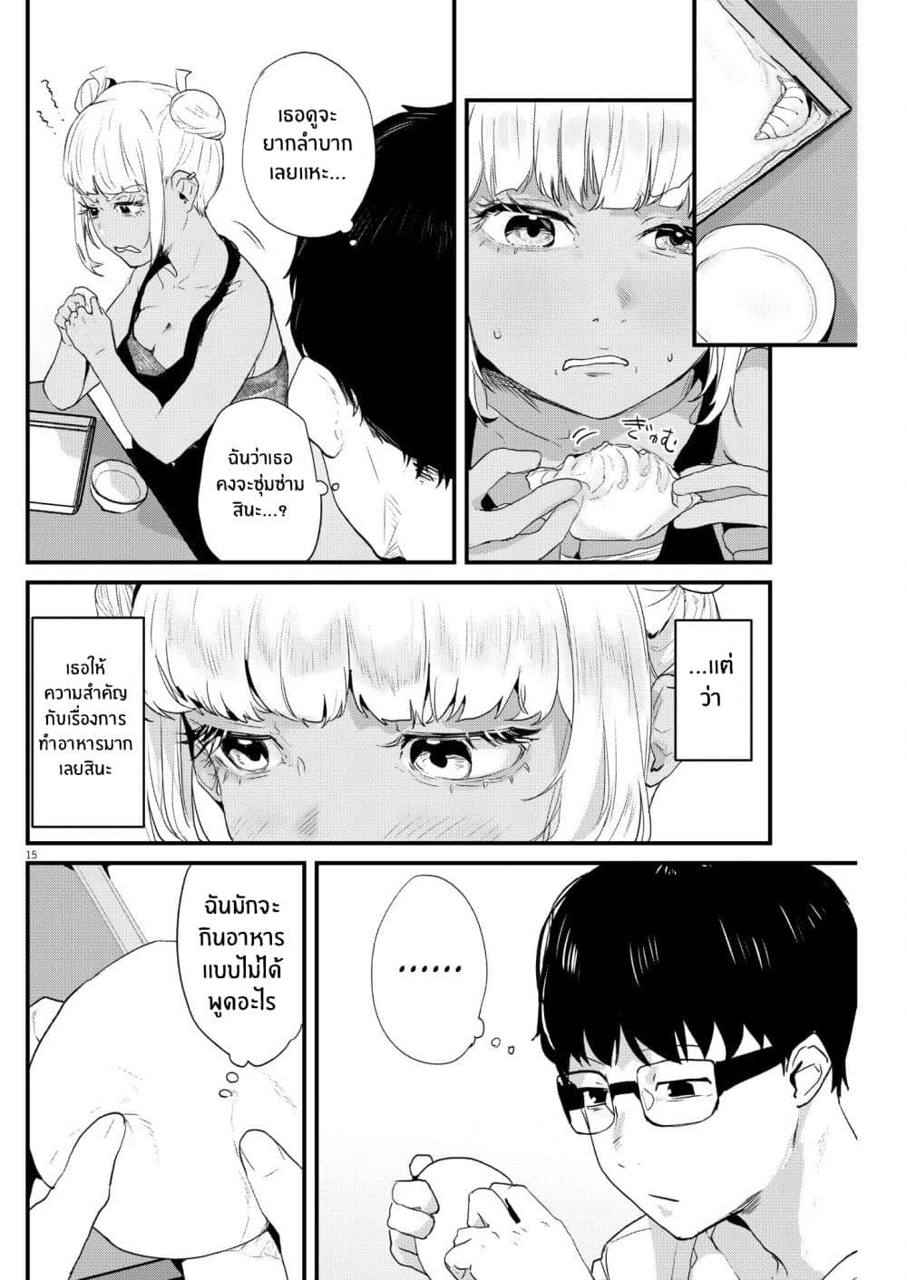 Renge To Naruto! page 15
