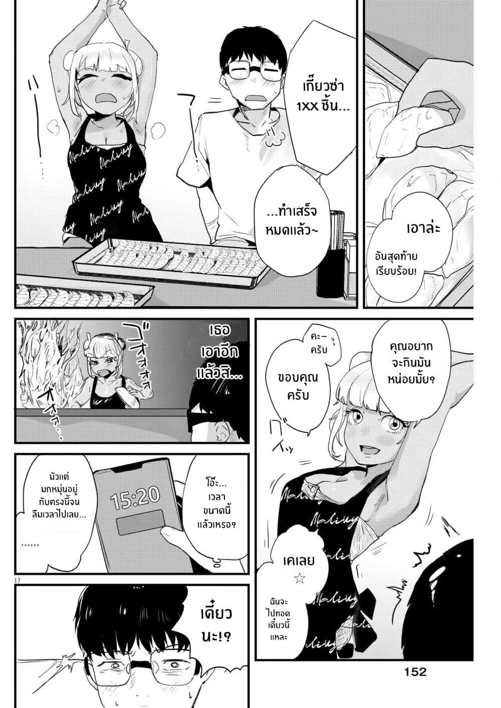 Renge To Naruto! page 17