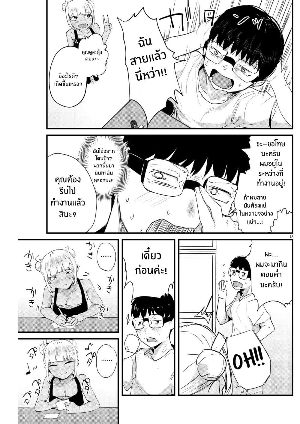 Renge To Naruto! page 18