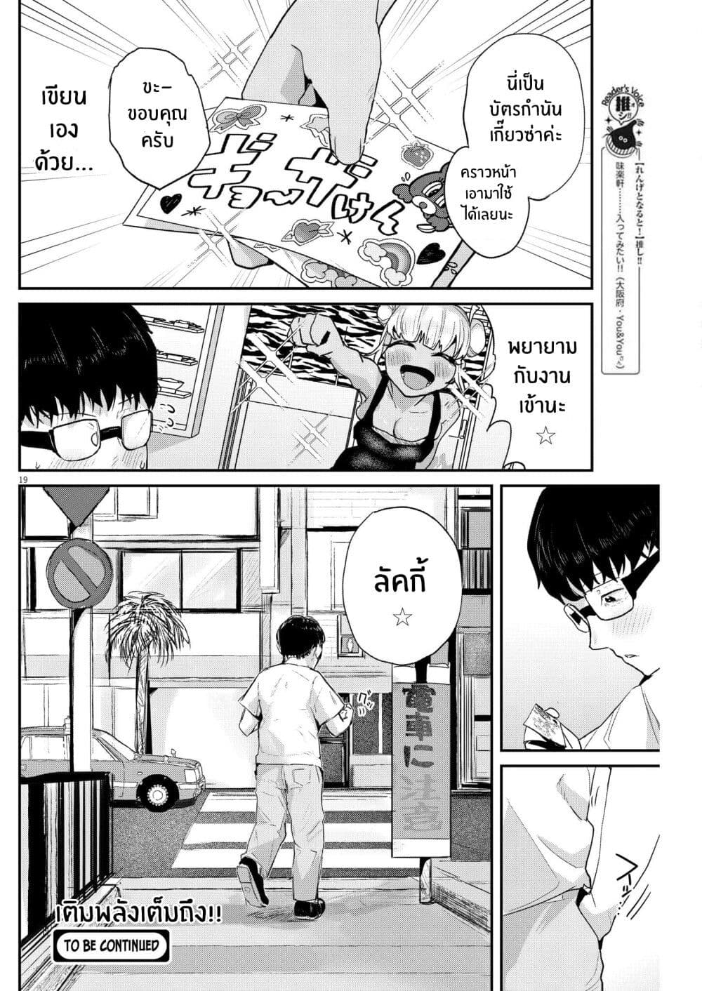 Renge To Naruto! page 19