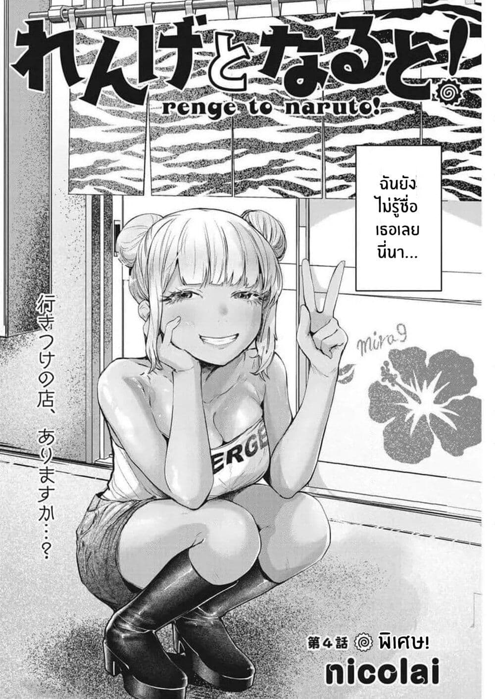 Renge To Naruto! page 2