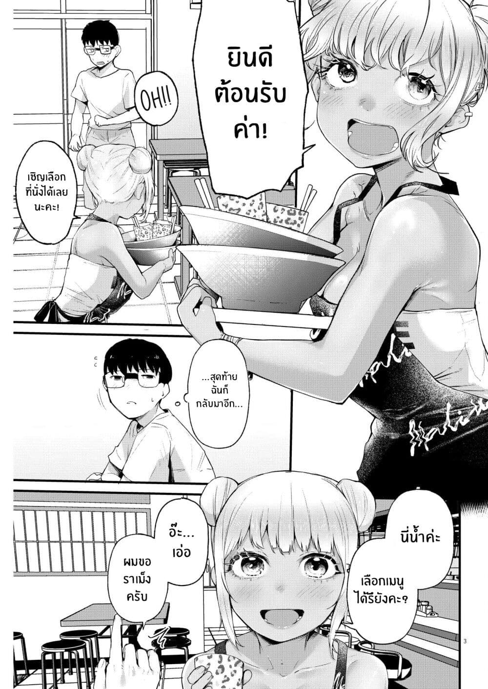 Renge To Naruto! page 3