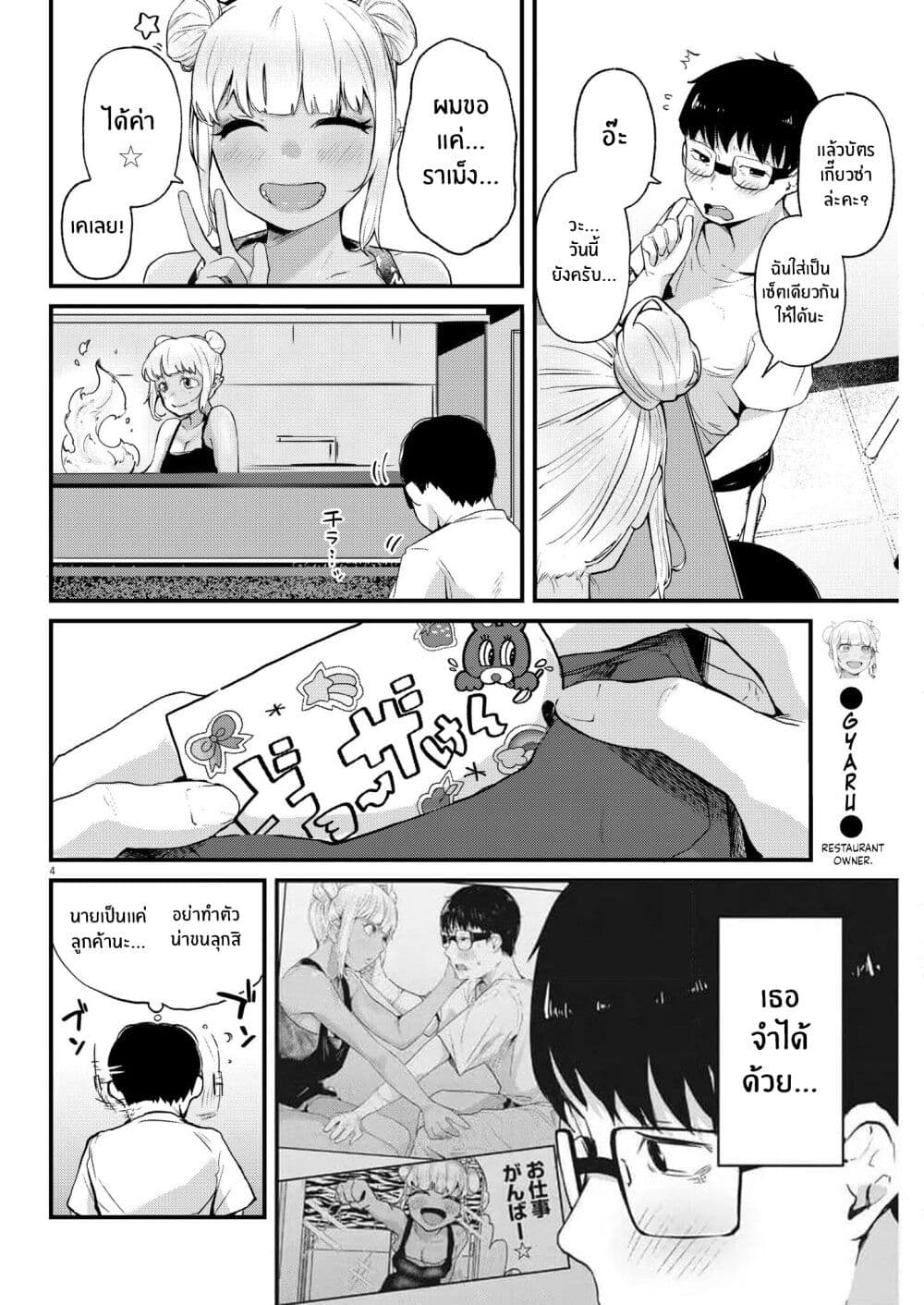 Renge To Naruto! page 4