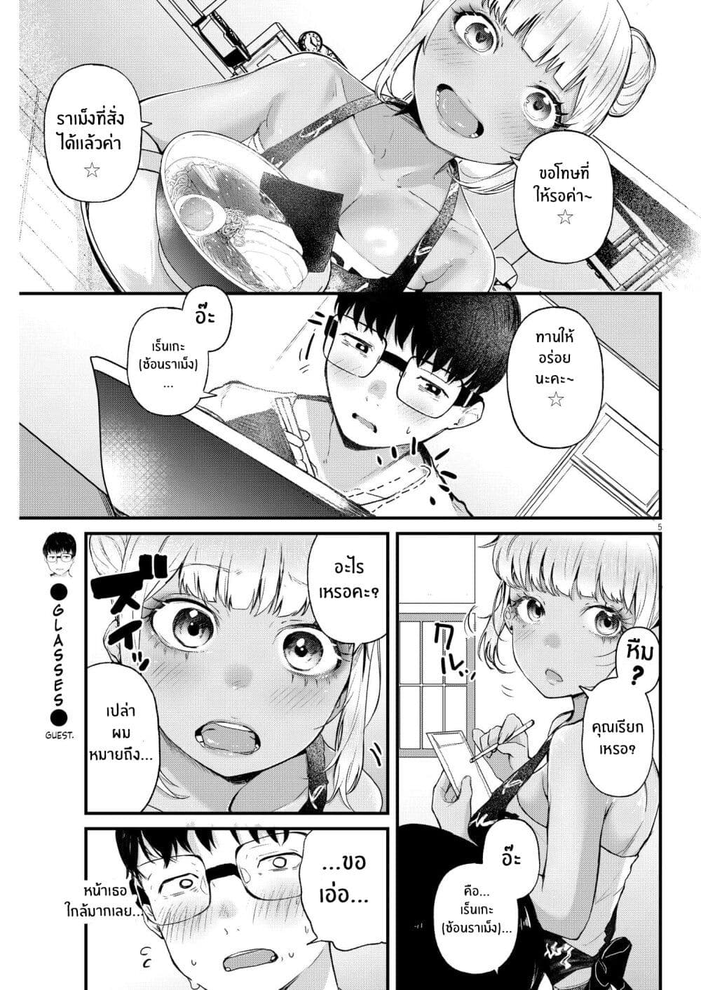 Renge To Naruto! page 5