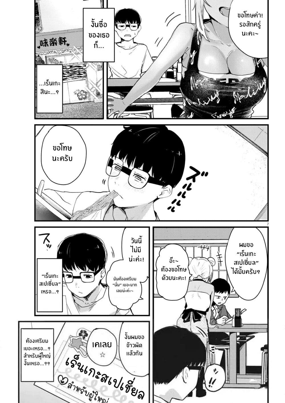 Renge To Naruto! page 7