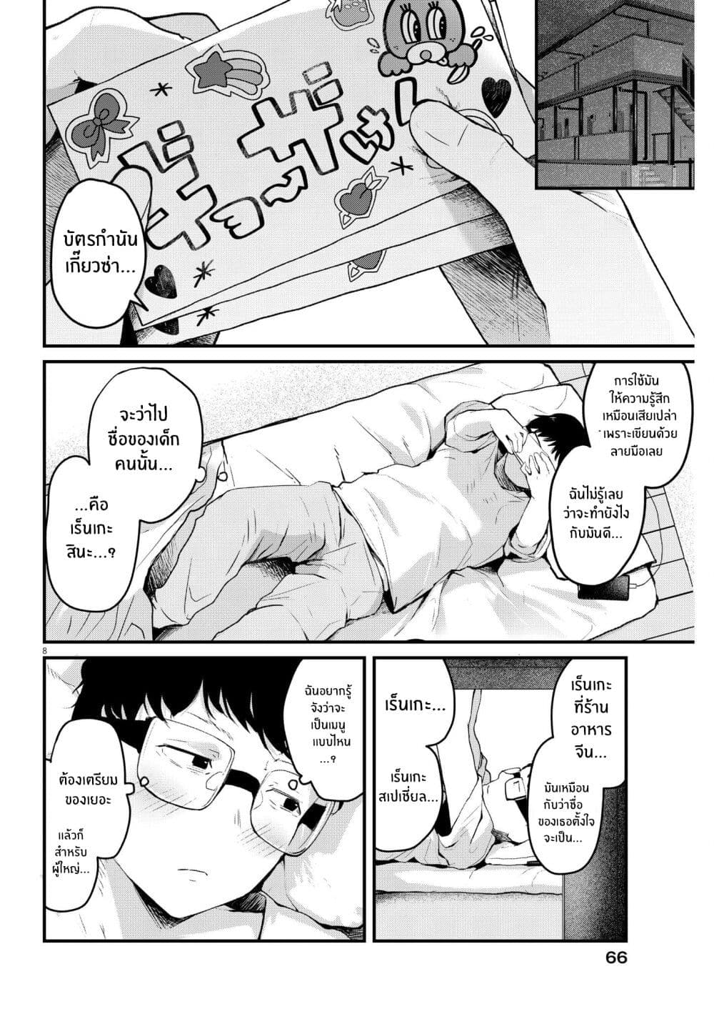 Renge To Naruto! page 8