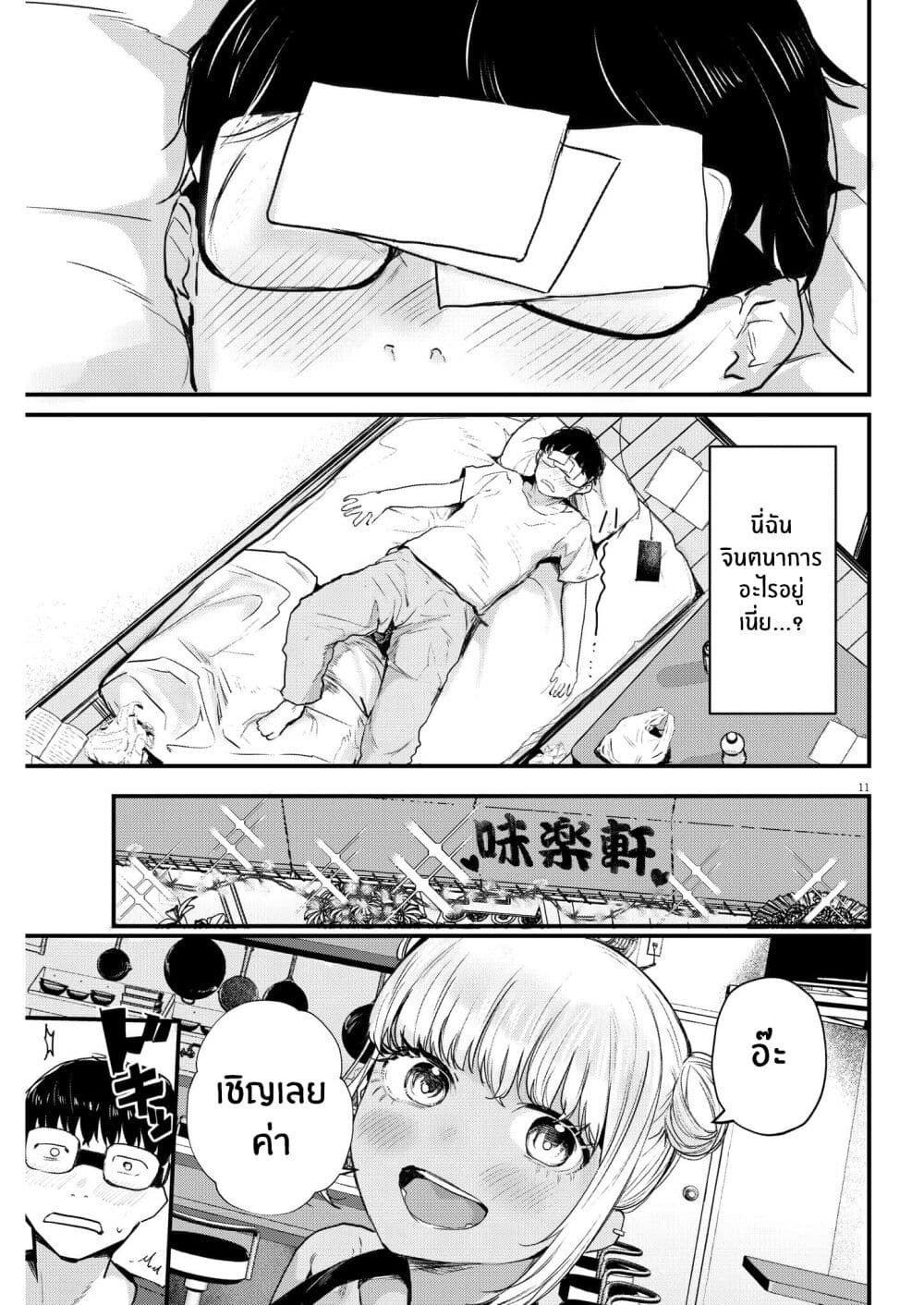 Renge To Naruto! page 11