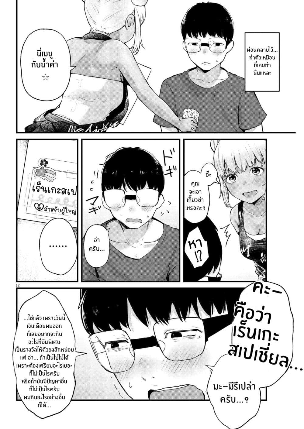 Renge To Naruto! page 12