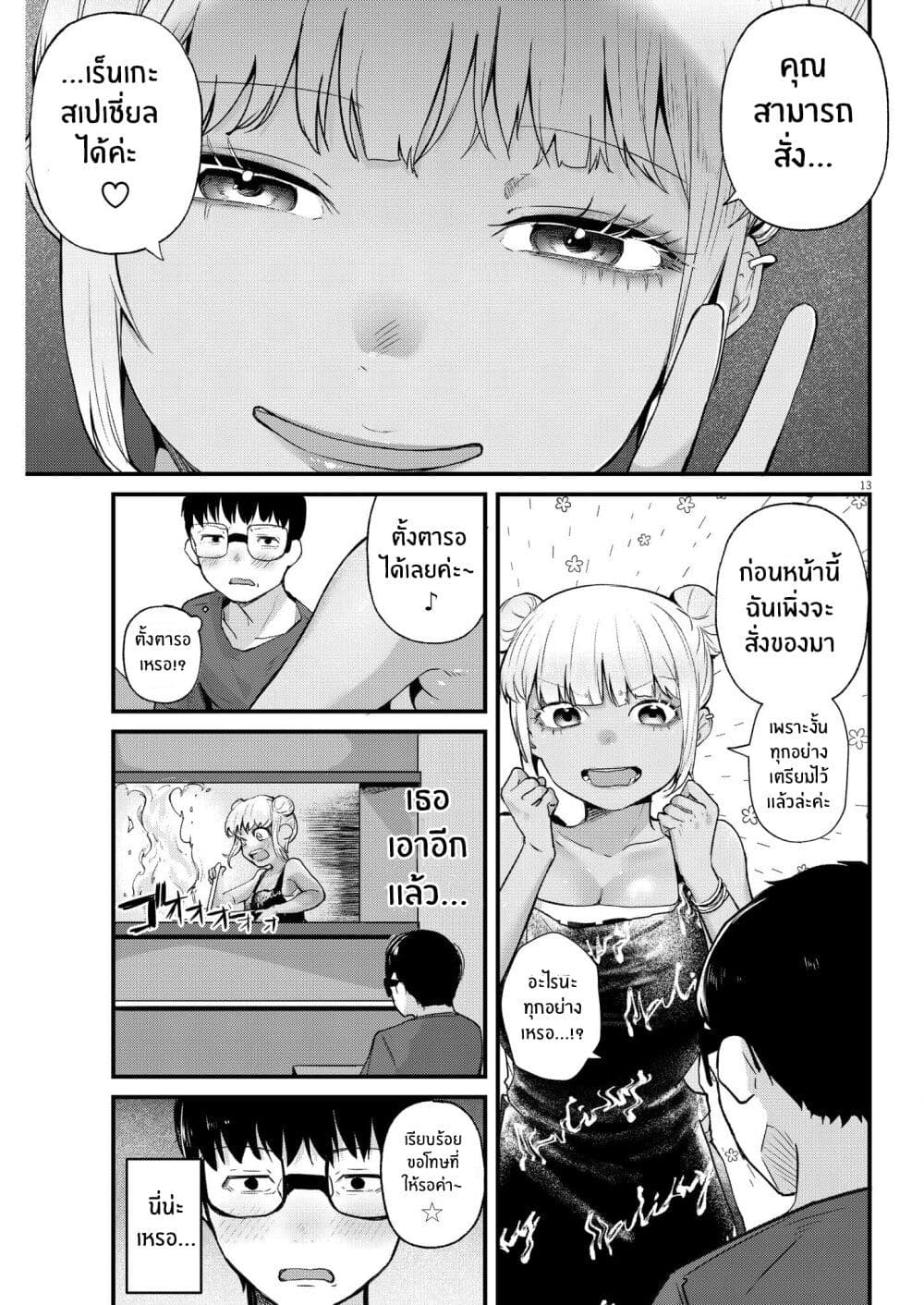 Renge To Naruto! page 13