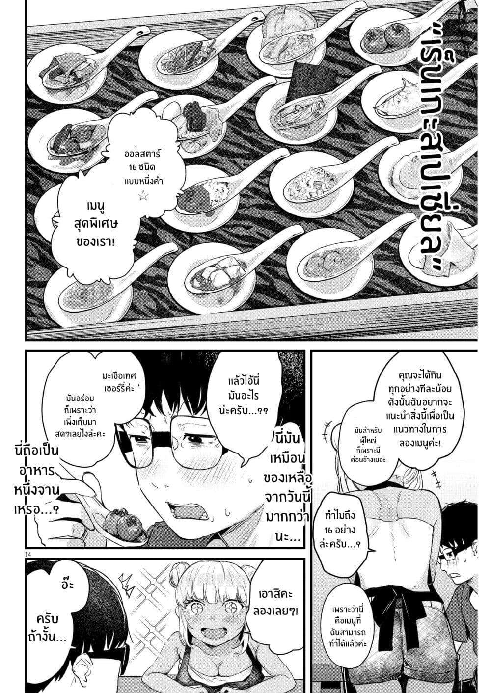 Renge To Naruto! page 14