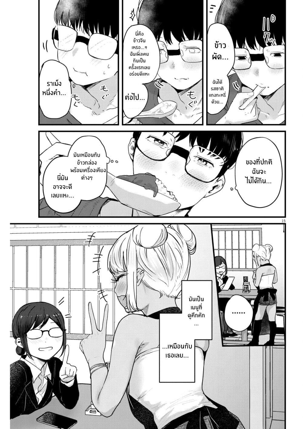 Renge To Naruto! page 15