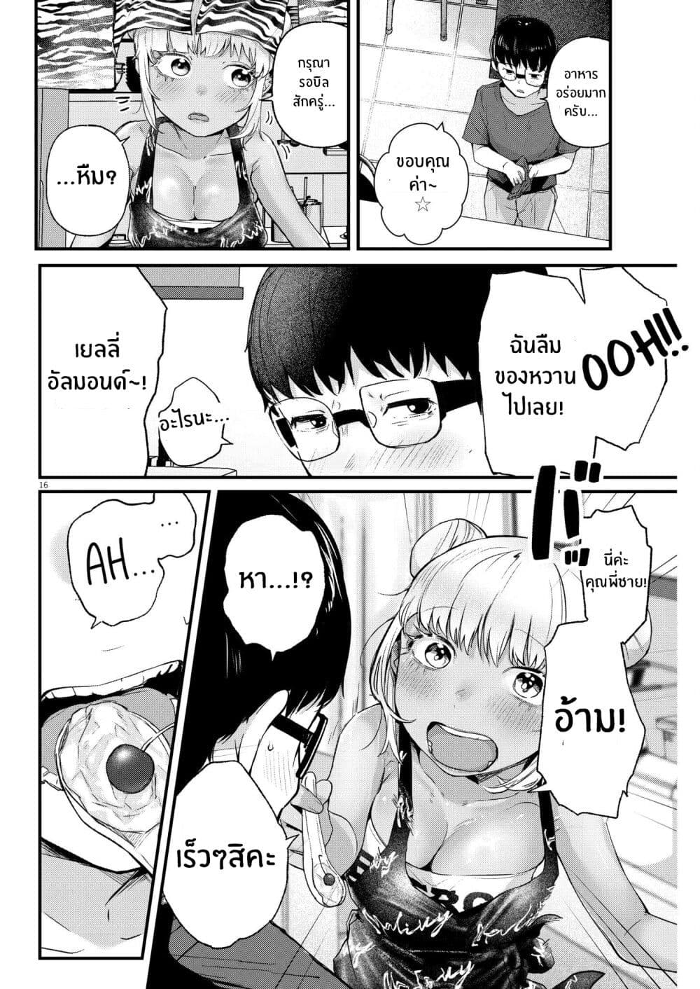 Renge To Naruto! page 16