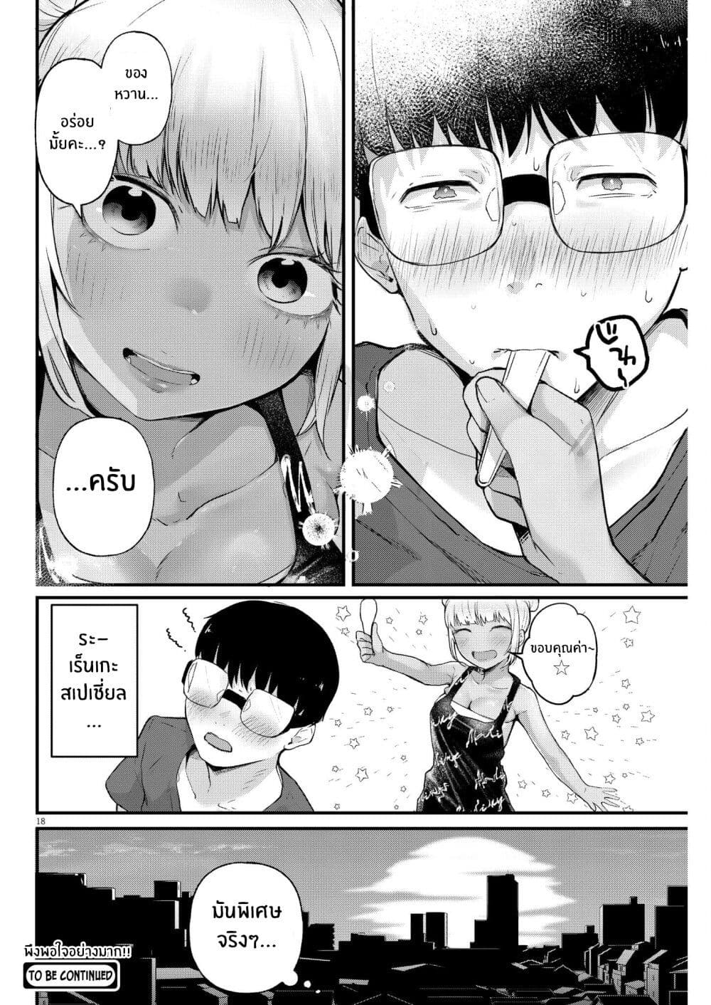 Renge To Naruto! page 18