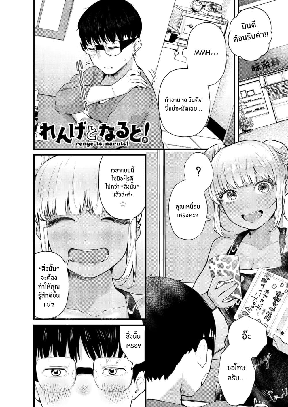 Renge To Naruto! page 1