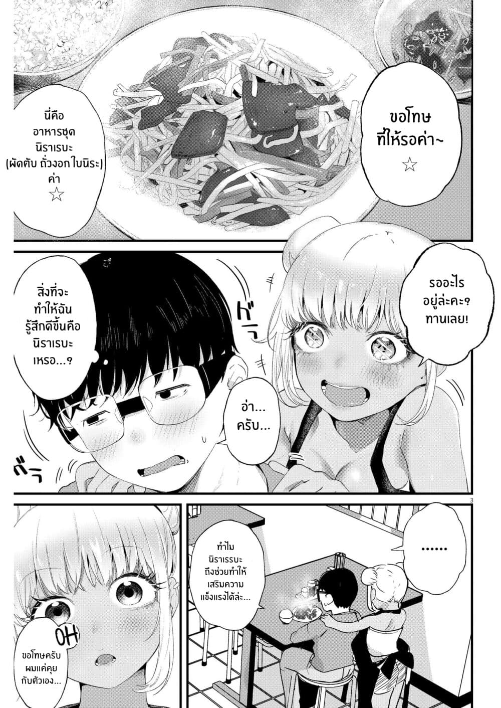 Renge To Naruto! page 3