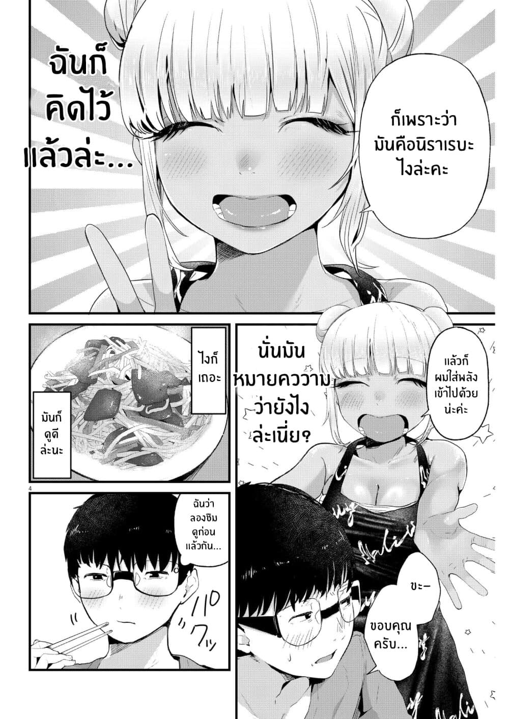 Renge To Naruto! page 4