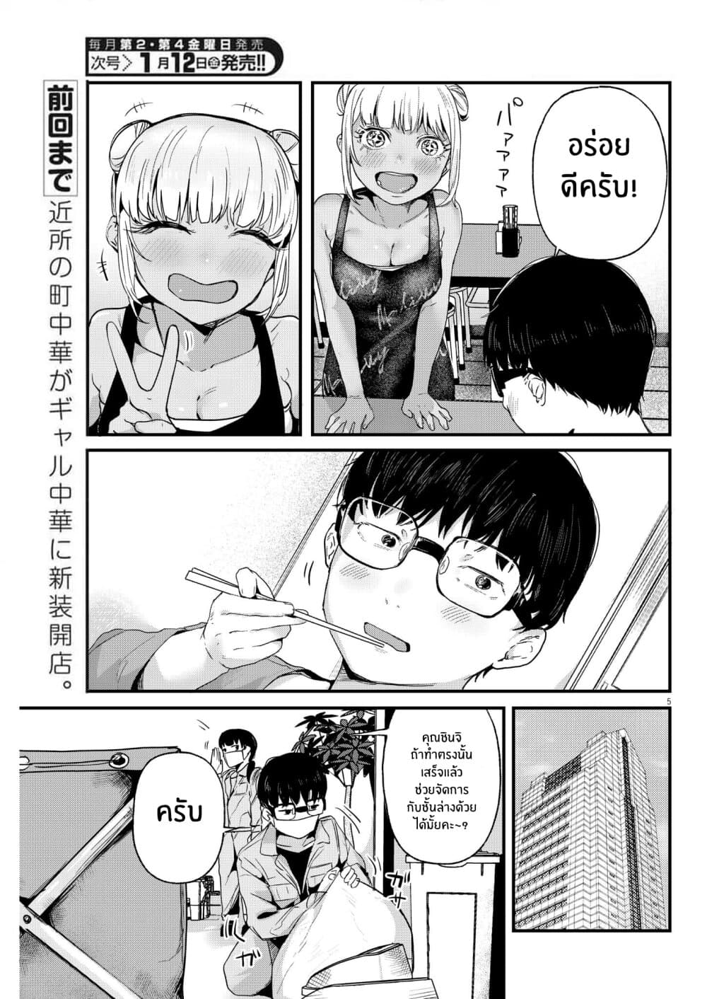 Renge To Naruto! page 5