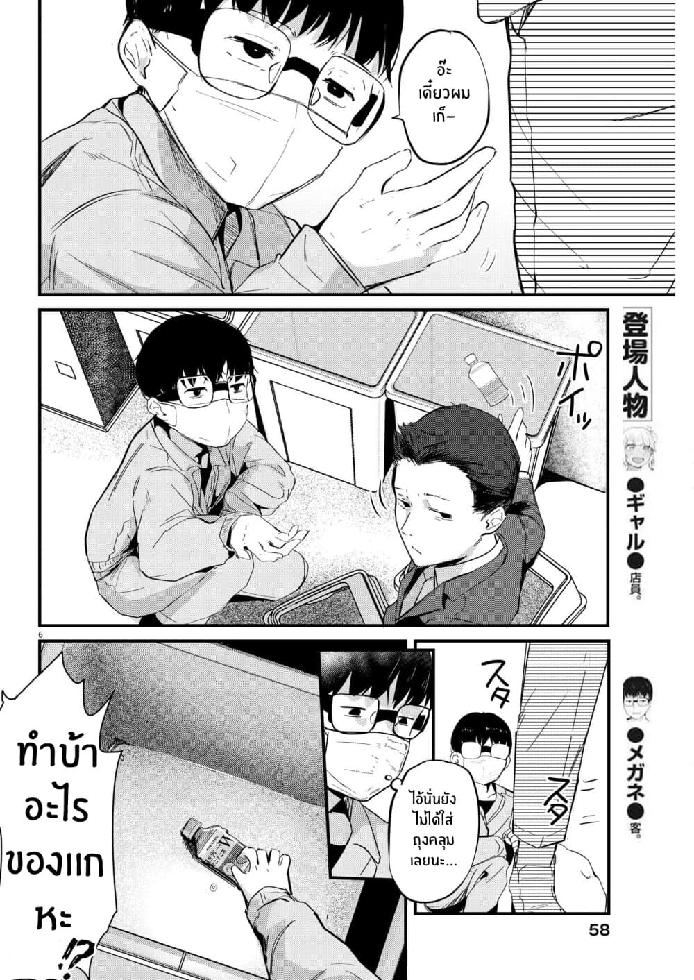 Renge To Naruto! page 6