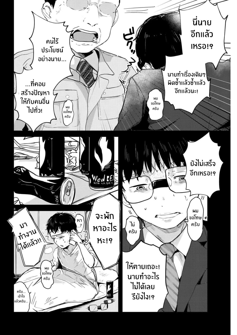 Renge To Naruto! page 8