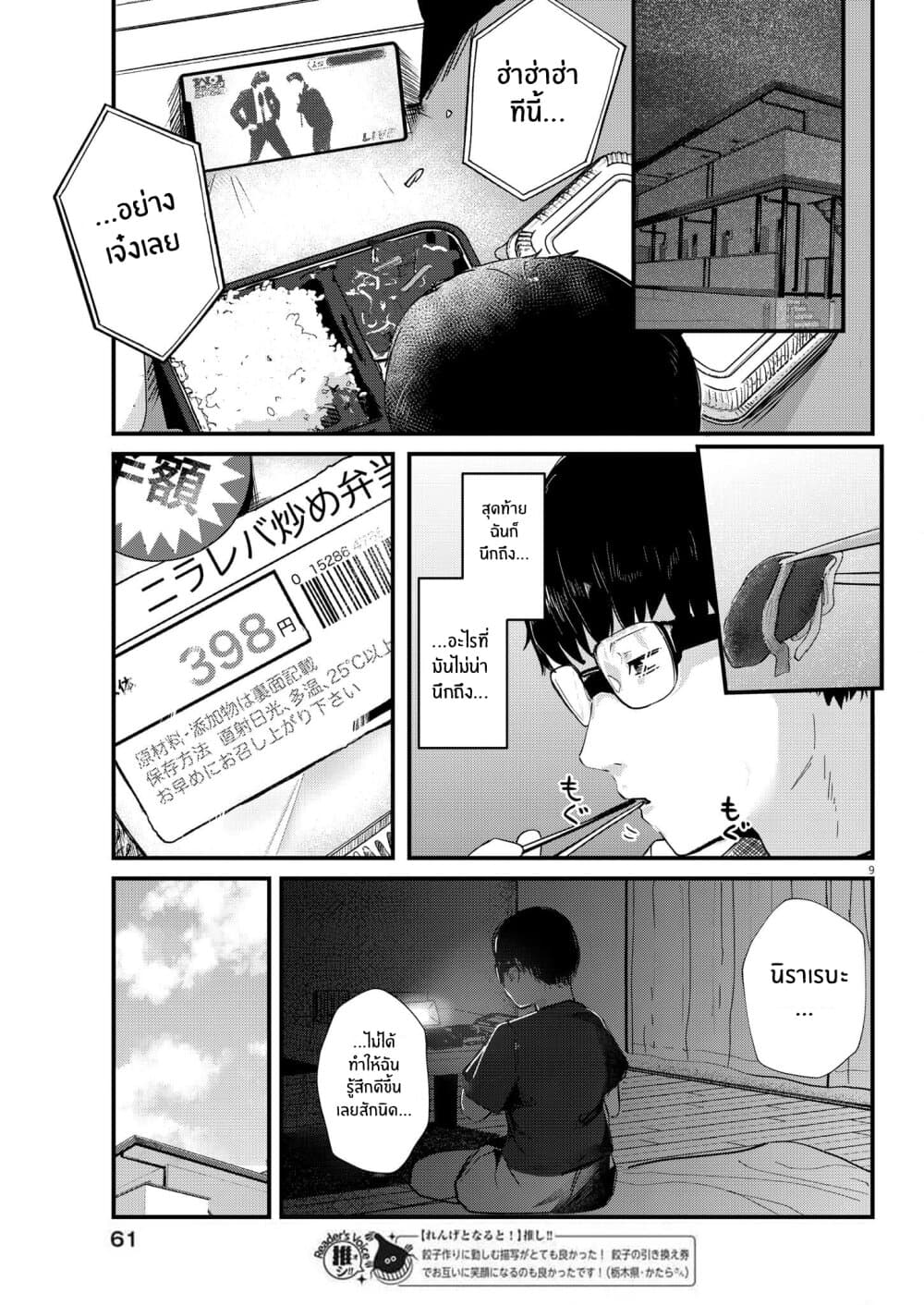 Renge To Naruto! page 9