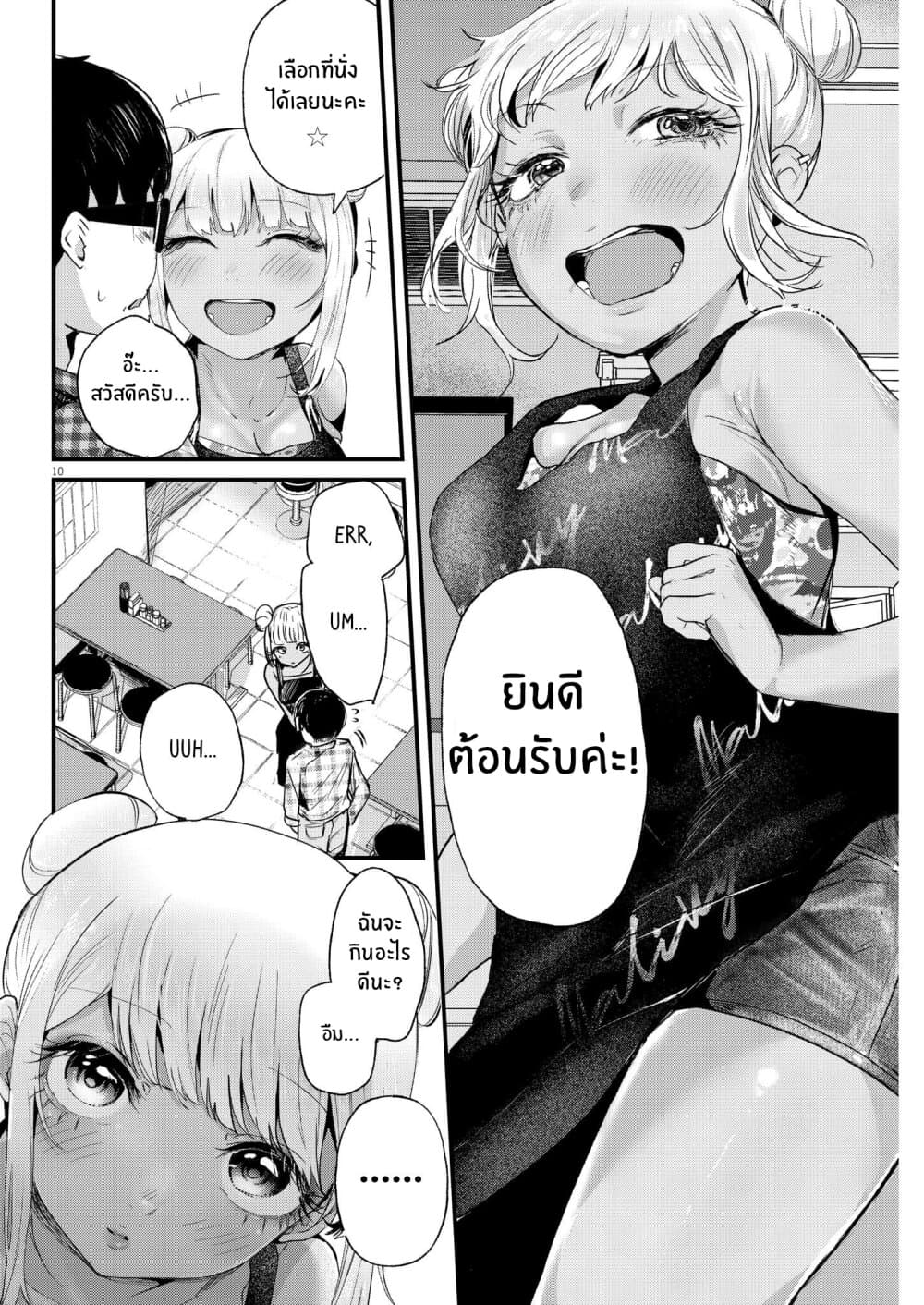 Renge To Naruto! page 10