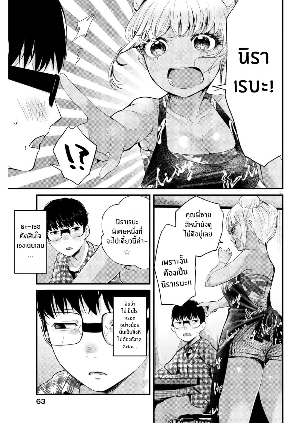 Renge To Naruto! page 11