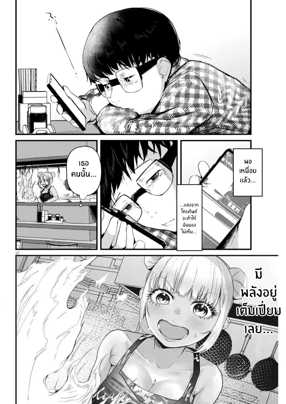 Renge To Naruto! page 12