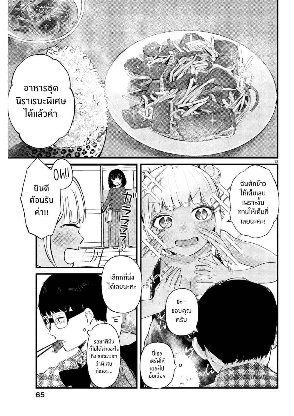 Renge To Naruto! page 13
