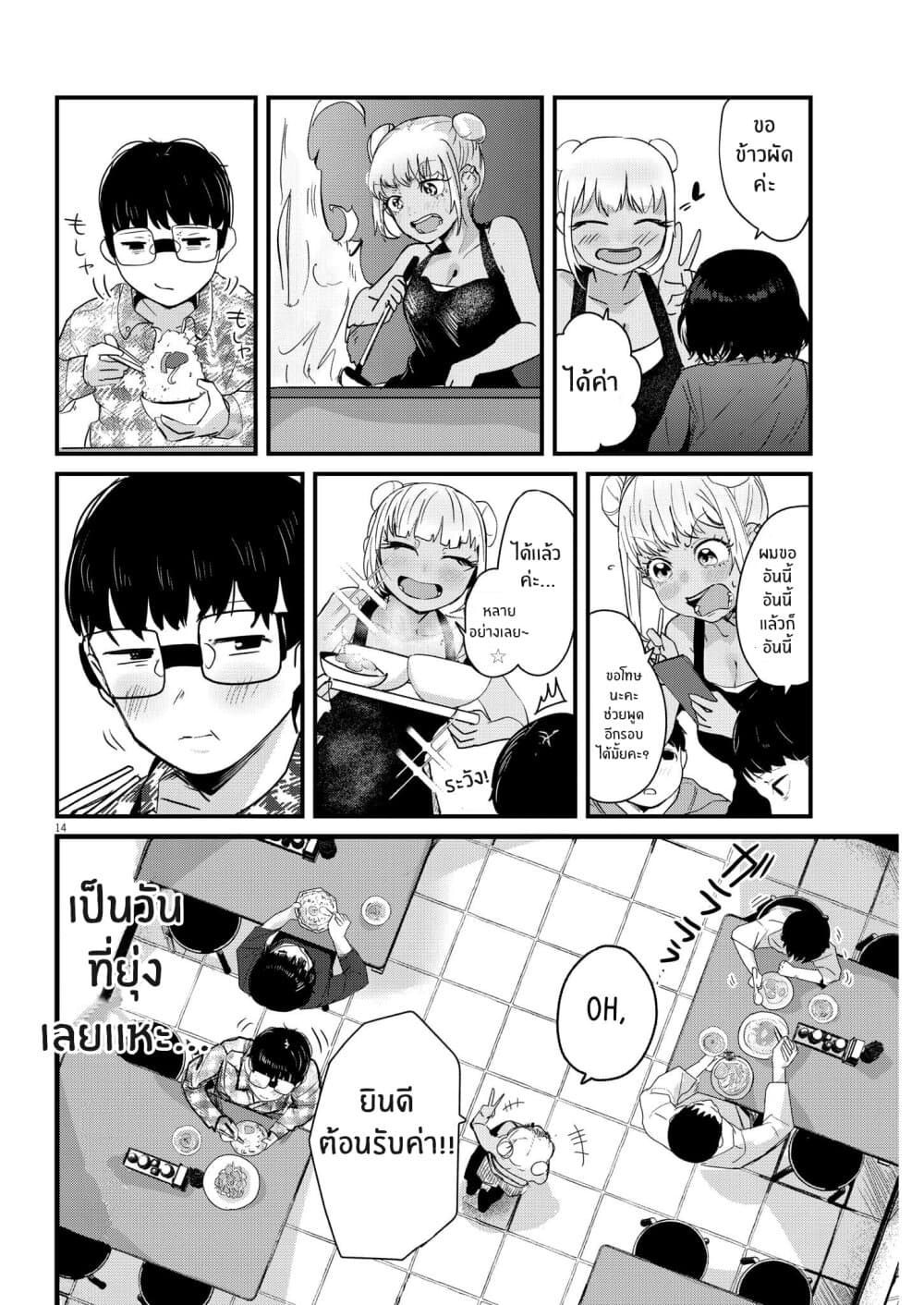 Renge To Naruto! page 14
